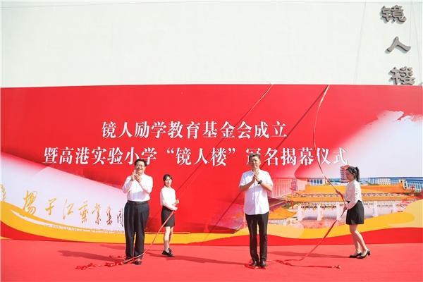 九游j9官方网站_九游（中国）
成立“镜人励学”教育基金会，促进地区教育改革发展