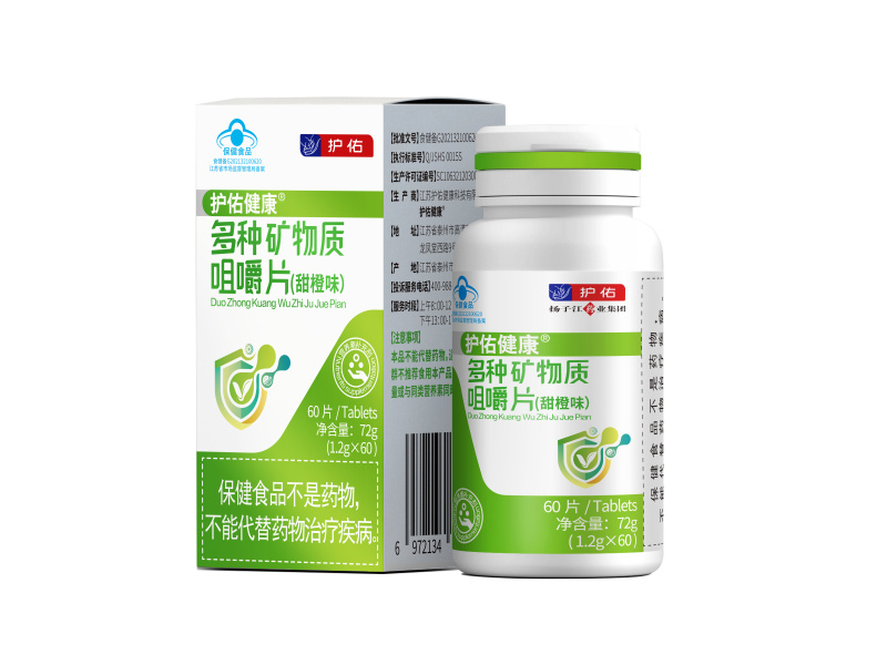 多种矿物质咀嚼片（甜橙味）