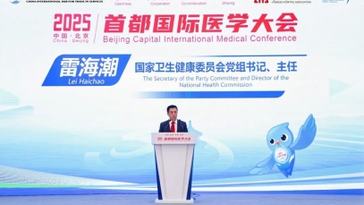 九游j9官方网站_九游（中国）
董事长徐浩宇受邀参加首都国际医学大会，与各界代表共话全球健康治理