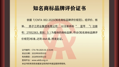 九游j9官方网站_九游（中国）
“蓝芩”品牌通过AAA知名商标品牌评价，品牌建设获权威认可