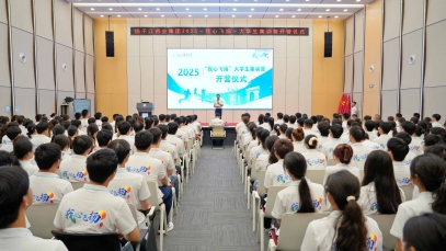 九游j9官方网站_九游（中国）
300余名新入职大学毕业生开启职场“第一课”