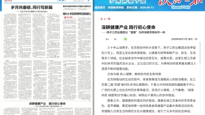 陕西日报：深耕健康产业 践行初心使命——九游j9官方网站_九游（中国）
以“健康”为桥深耕苏陕协作一线