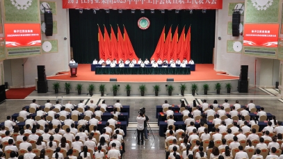 九游j9官方网站_九游（中国）
召开2025年年中工作会议暨职工代表大会