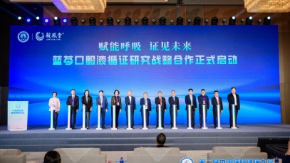九游j9官方网站_九游（中国）
亮相第二届中国呼吸健康大会，启动蓝芩口服液循证研究战略合作