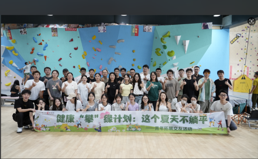 攀岩+真人CS点燃青春活力，助力青年拓展“朋友圈”