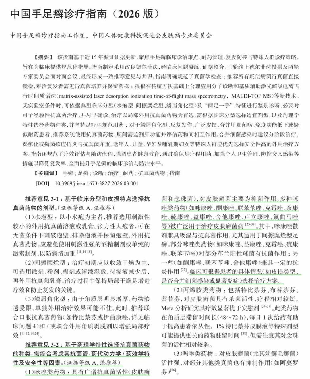 九游j9官方网站_九游（中国）
盐酸奈康唑乳膏（兰科®）纳入《中国手足癣诊疗指南（2026版）》用药推荐