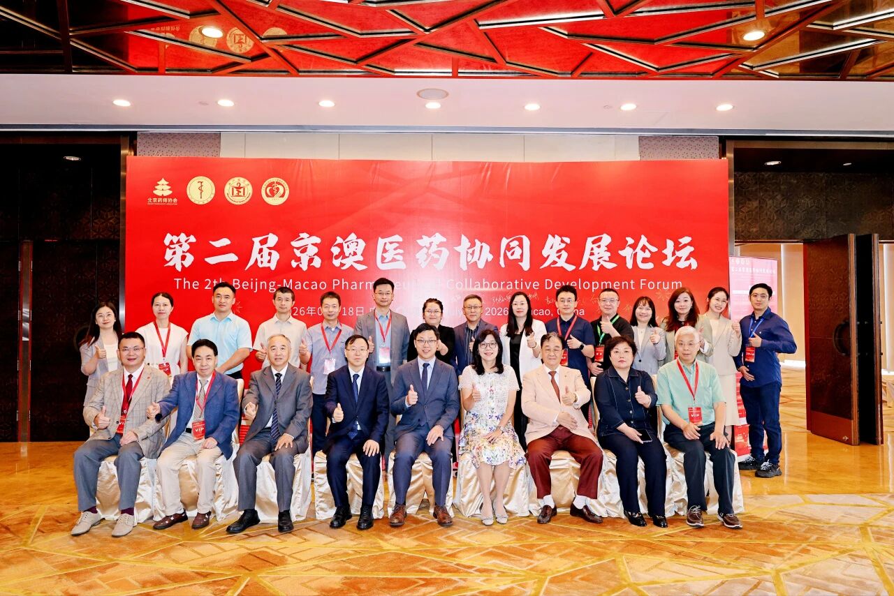 探索医药协同创新路径，九游j9官方网站_九游（中国）
受邀参加第二届京澳医药协同发展论坛